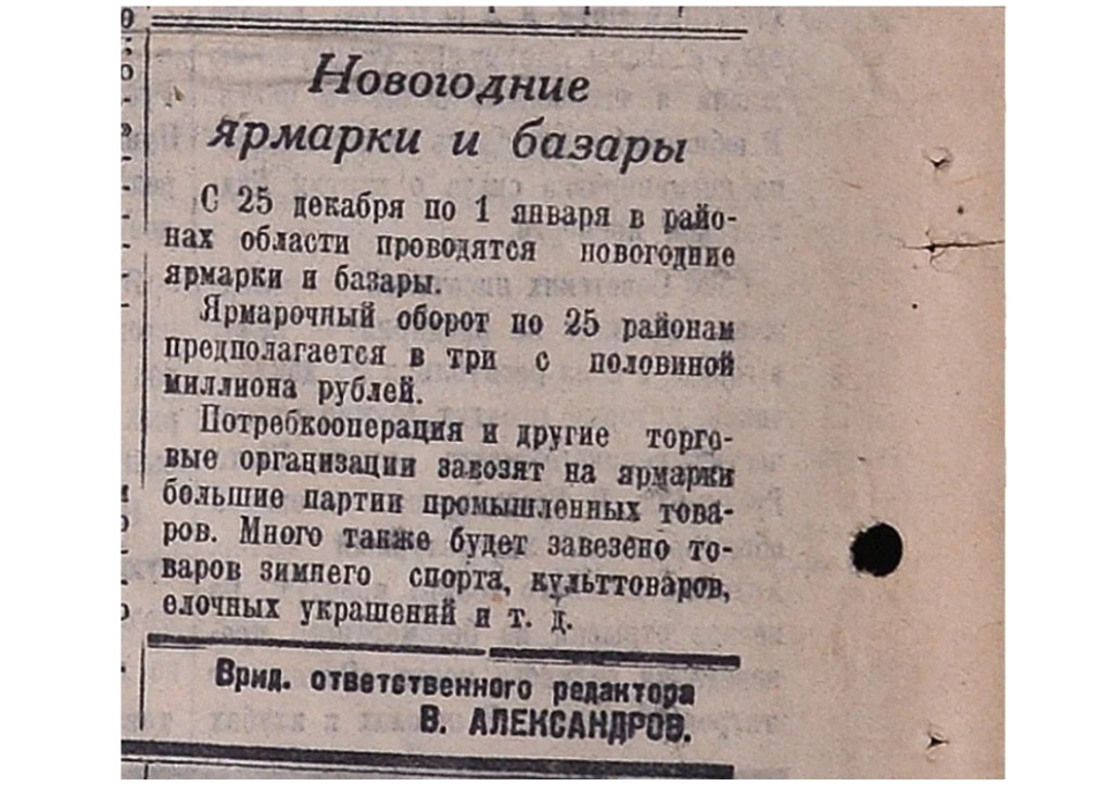 15 Коммунар 24 декабря 1937 год.jpg