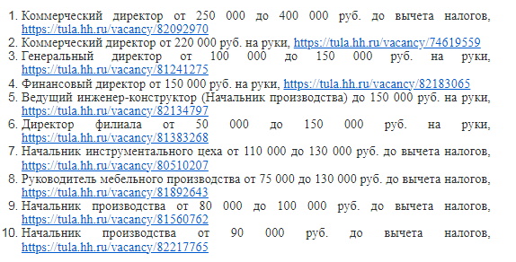 Список самых дорогих вакансий для высшего менеджмента в Тульской области / Head Hunter