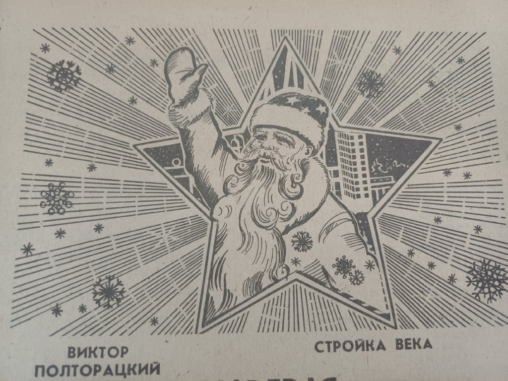 26 Коммунар 1 января 1985.jpg