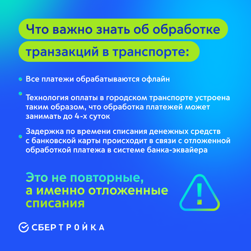 Туляков предупредили об отложенных списаниях за поездки в общественном  транспорте | 31.05.2024 | Тула - БезФормата