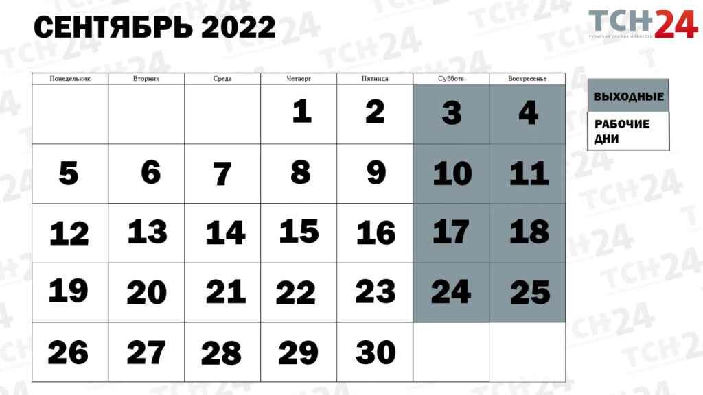 Выходные в сентябре 2022: производственный календарь, нормы рабочих часов —  ТСН 24