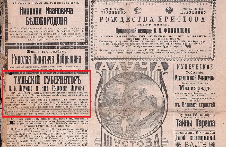 1 Тульская молва, 24 декабря 1913 год.png