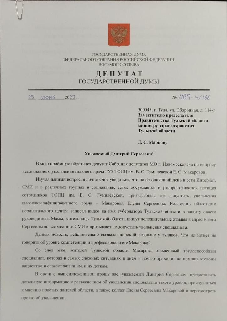 Ответ депутата Госдумы Владимира Исакова на просьбу новомосковского депутата / Александр Соколов