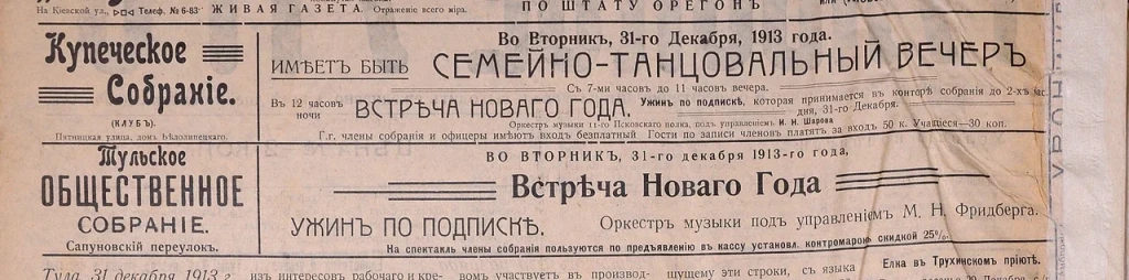 2 Тульский листок объявлений 21 денкабря 1906 год.jpg