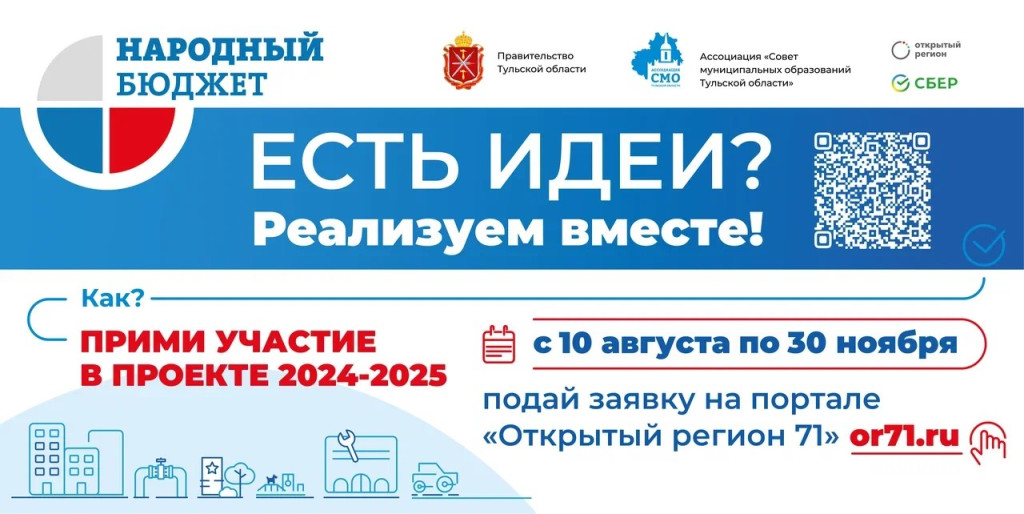 Народный бюджет 2024. Открытый регион 71. Картинка народный бюджет 2024. Народный бюджет 71.