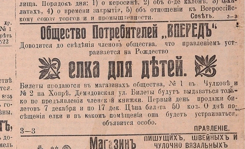 9 Тульская молва 10 декабря 1917.jpg