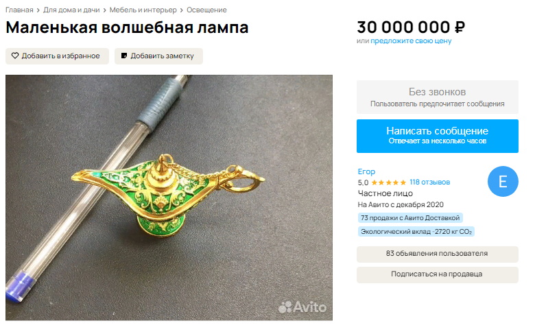 В Туле на продажу выставили маленькую волшебную лампу за 30 миллионов рублей