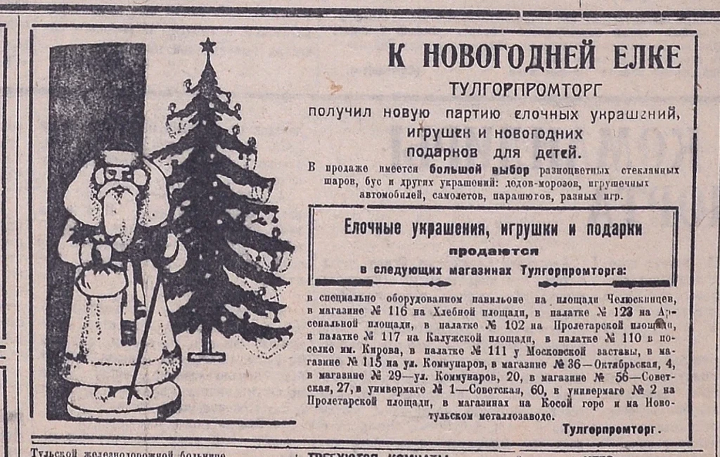 13 Коммунар 23 декабря 1937 год.jpg