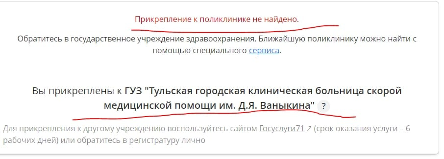 Доктор 71 тула через госуслуги анализы. Запись к врачу Тула доктор 71 через госуслуги.