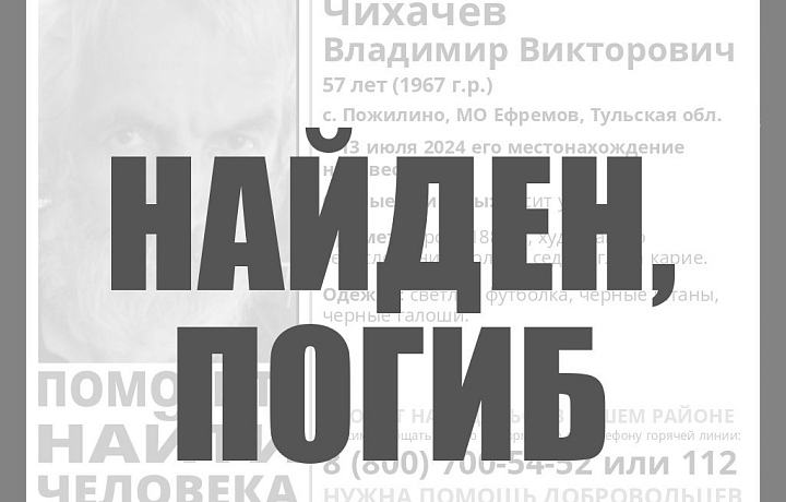 Пропавший в Ефремовском районе 57-летний мужчина найден погибшим