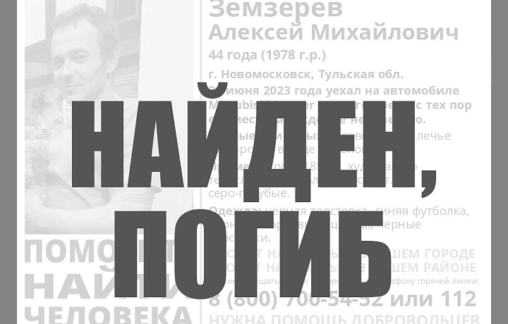 Пропавшего 44-летнего жителя Новомосковска нашли погибшим