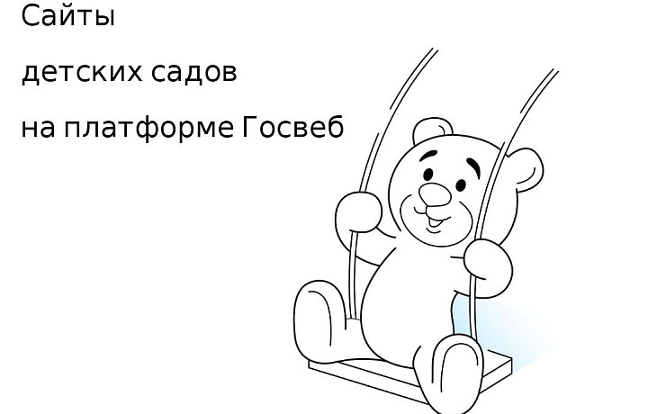 У всех детских садов Тульской области появится свой сайт