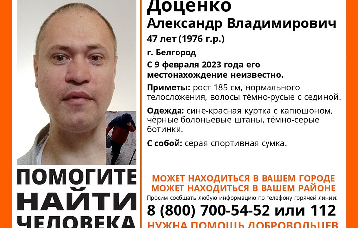 В Тульской области разыскивают 47-летнего жителя Белгорода