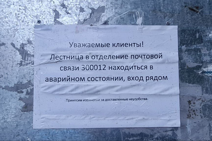 Инвалид не смог попасть в почтовое отделение по улице Академика Обручева в Туле