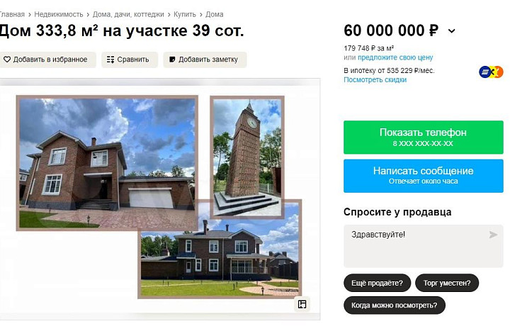 В Туле выставили на продажу дом с Биг-Беном за 60 миллионов рублей