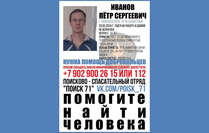 В Новомосковске больше недели ищут пропавшего 36-летнего мужчину с шишкой на лбу
