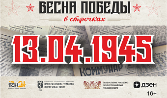 13 апреля 1945 года: договор о дружбе с Югославией и планы по урожаю на «победную» весну