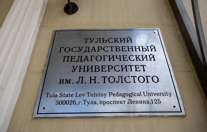 Тульский педуниверситет потратит 2,7 млн рублей на ремонт одного из корпусов Тульский педуниверситет потратит 2,7 млн рублей на ремонт одного из корпусов