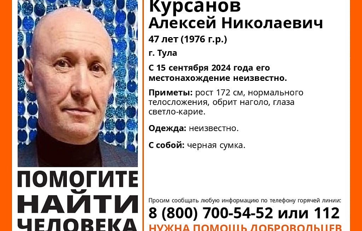 В Туле пропал 47-летний мужчина с черной сумкой