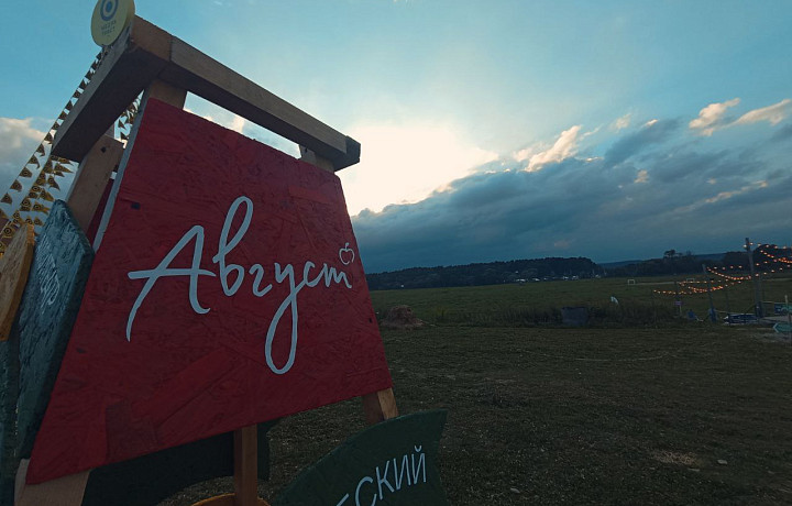 Первый гастрономический фестиваль «Август» прошел на территории «Дикой Мяты»