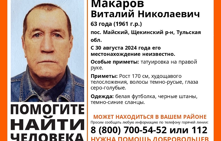 В Щекинском районе пропал 63-летний мужчина с татуировкой на руке