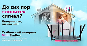 «РТКОММ» продлил акцию на оборудование MultiSimBox