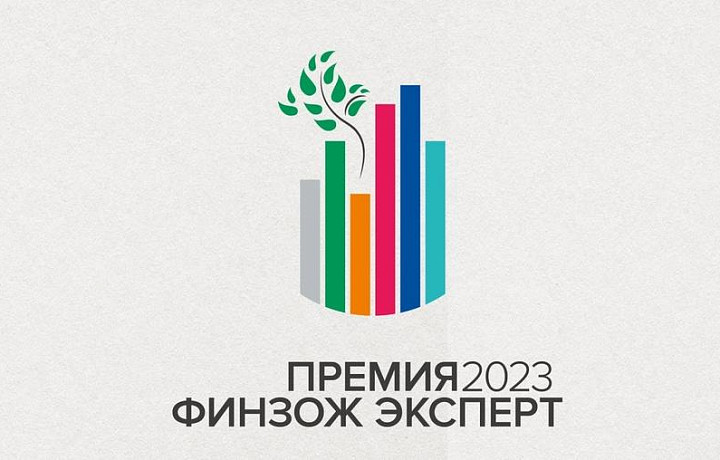 Туляков пригласили к подаче заявок на премию «ФинЗОЖ эксперт»