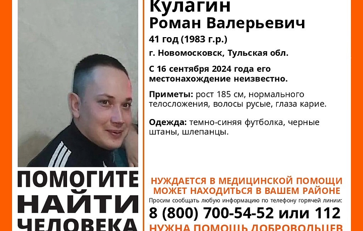 В Новомосковске пропал 41-летний мужчина, нуждающийся в помощи врачей