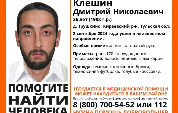 В Тульской области пропал 36-летний мужчина с гипсом