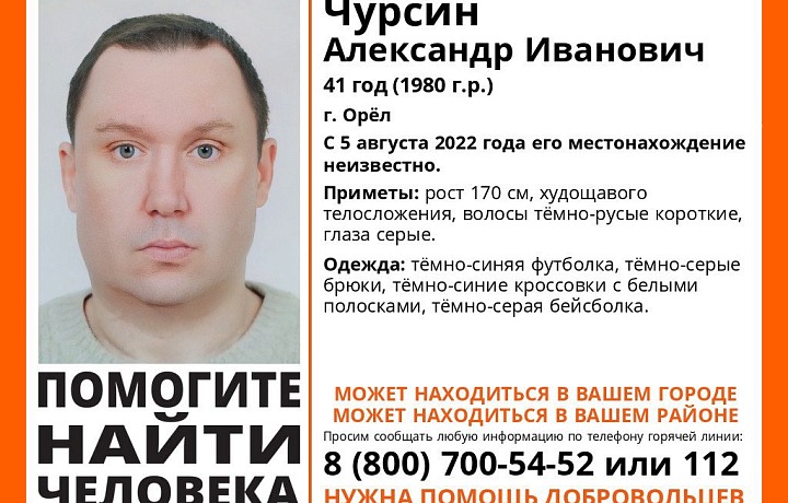 Пропавший в Орле 41-летний мужчина может находиться в Тульской области