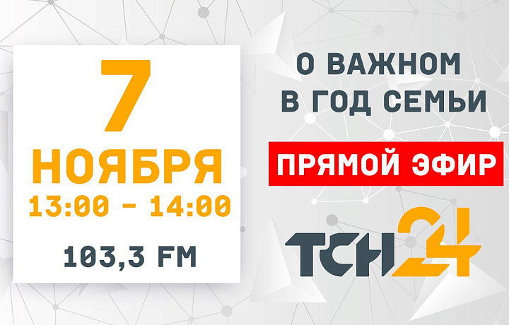 Год семьи в Тульской области: 7 ноября тулякам расскажут про уважительные отношения между супругами, родителями и детьми