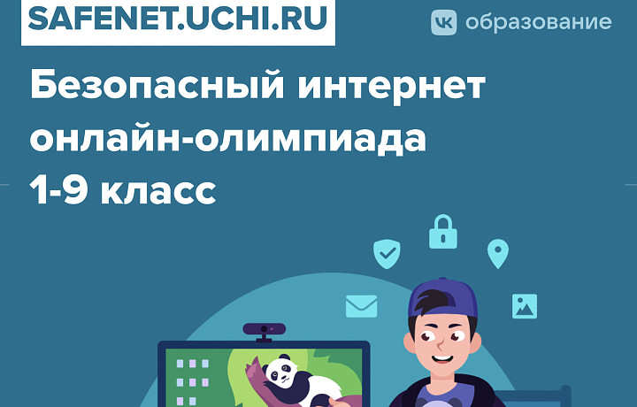 В Тульской области почти 22 тысячи школьников проверили свои знания в области цифровой безопасности