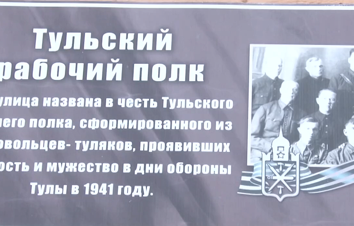 В региональном УМВД рассказали о подвигах Тульского рабочего полка