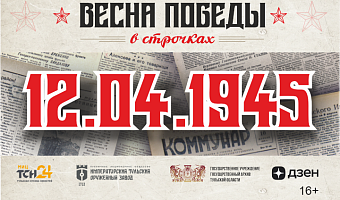 12 апреля 1945 года: взятие Кенигсберга и подвиги женщин-шахтеров