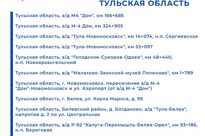 В тульской Госавтоинспекции назвали все точки, где расположены дорожные камеры