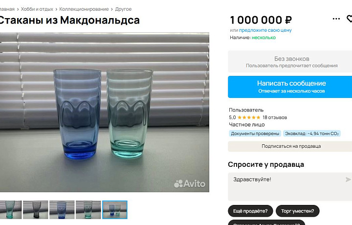 Стаканы из «Макдоналдс» выставили на продажу в Новомосковске за миллион рублей