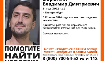 Пропавший в Екатеринбурге 31-летний мужчина может находиться в Тульской области