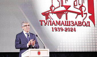 Врио тульского губернатора Миляев поздравил оборонщиков с 85-летием машзавода
