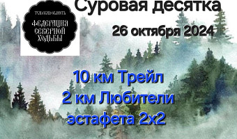 В Туле 26 октября состоится третий этап Кубка РФСХ по северной ходьбе