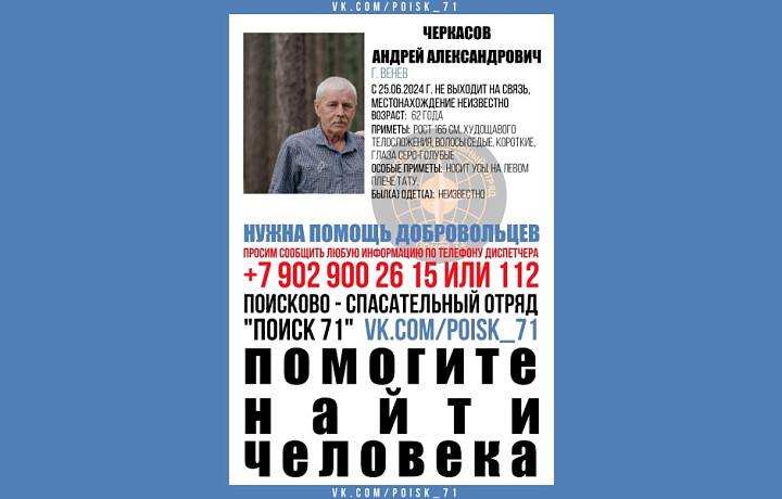 Волонтеры ищут пропавшего 62-летнего жителя Венева с усами и тату