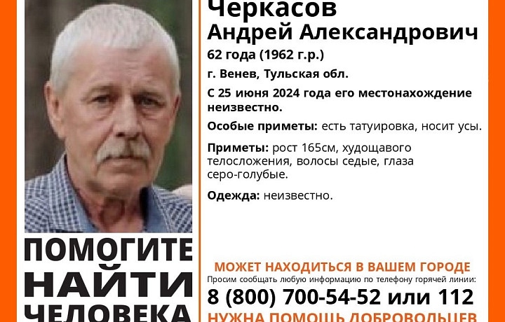 В Веневе Тульской области пропал 62-летний мужчина