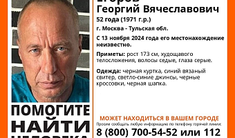 В Тульской области пропал 52-летний мужчина в синем вязаном свитере