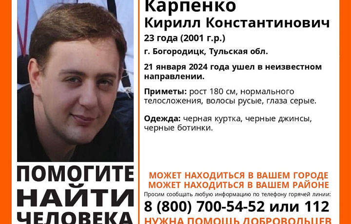 В Богородицке волонтеры начали поиск 23-летнего пропавшего парня