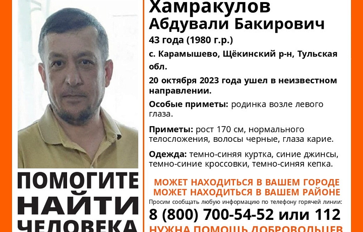 В Щекинском районе начали поиск 43-летнего мужчины с родинкой у левого глаза