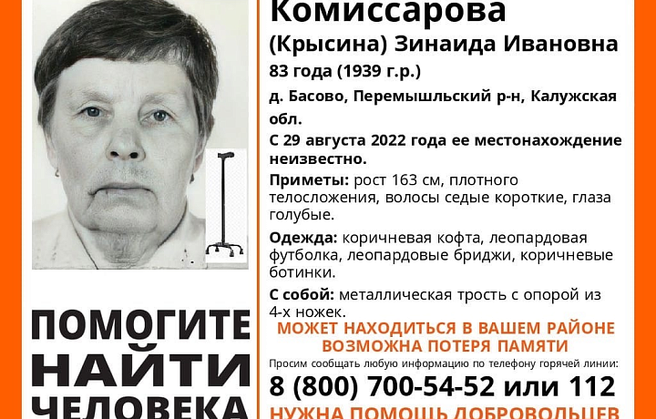 Пропавшая под Калугой 83-летняя пенсионерка может находиться в Тульской области