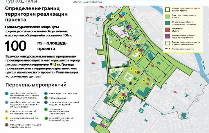 Исторический центр Тулы обретет единый туристический код