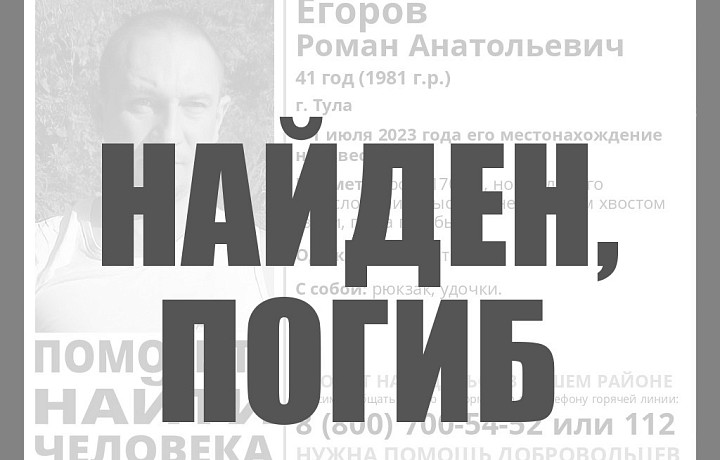 Пропавшего 41-летнего рыбака из Тулы нашли погибшим