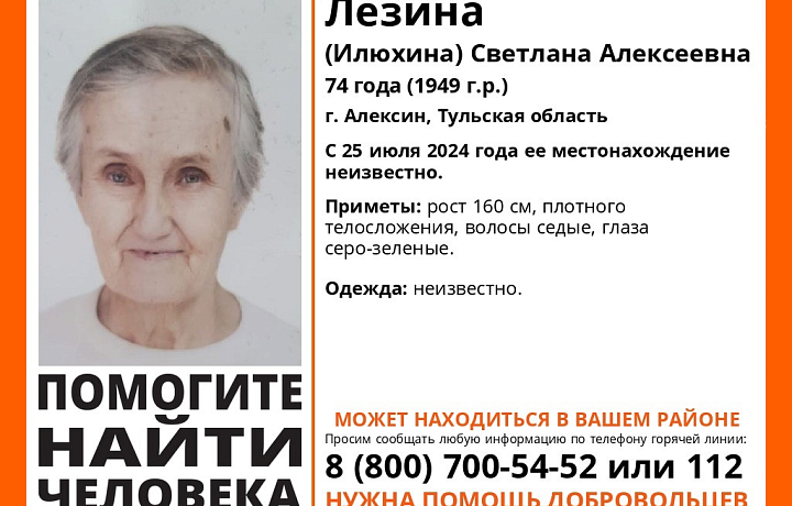 В Алексине пропала 74-летняя пенсионерка