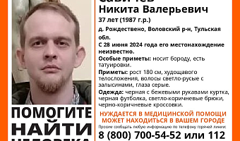 В Воловском районе разыскивается 37-летний мужчина с бородой и татуировками