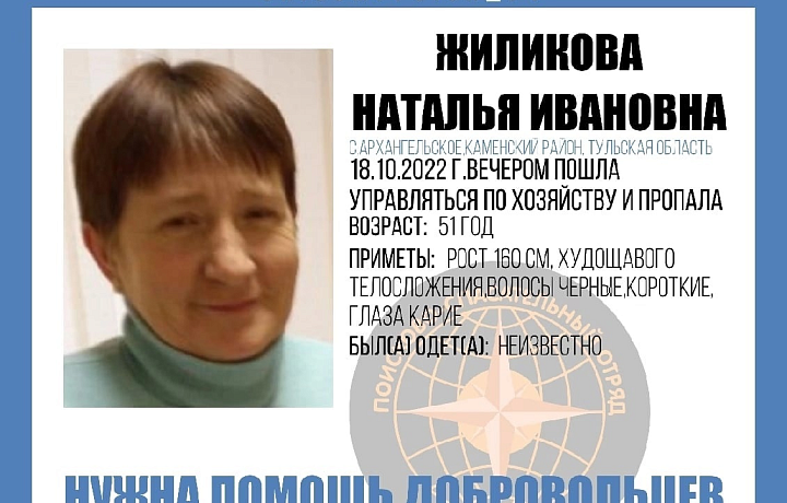 В Каменском районе Тульской области пропала 51-летняя женщина